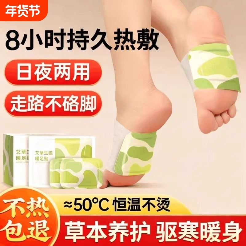 艾草暖足贴冬天防寒保暖发热贴蒸汽热敷暖脚贴自发热冬季暖脚神器,居家日用,保暖贴/热敷贴,淘宝优惠券,粉丝福利购,淘宝优惠卷