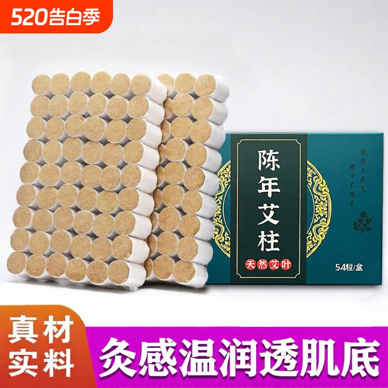 艾柱纯艾绒家用艾灸条陈年艾灸柱艾草柱五年陈陈艾健康黄金郎中