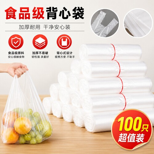 透明白色塑料袋食品袋超市打包袋一次性背心式手提袋方便袋子餐饮