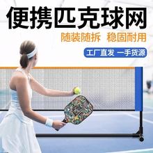 匹克球网架便携式标准运动专业皮克球网室内户外简易网球移动网架