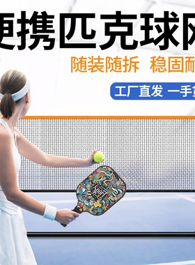 匹克球网架便携式标准运动专业皮克球网室内户外简易网球移动网架