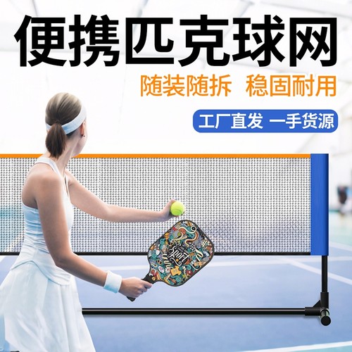 匹克便携式标准运动皮克球网架