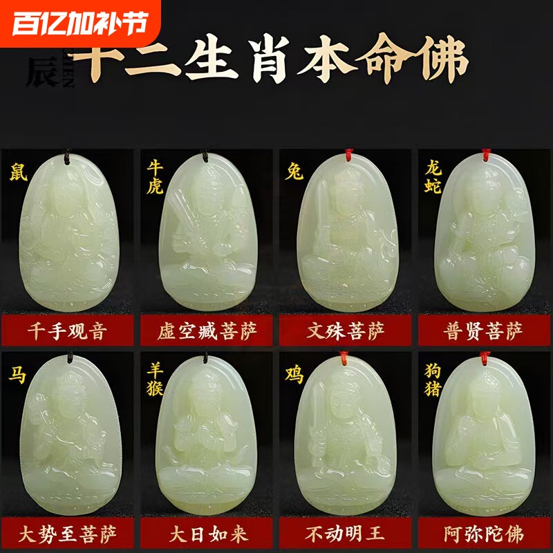 高档玉石本命佛吊坠十二生肖普贤文殊菩萨观音玉坠男士项和田玉