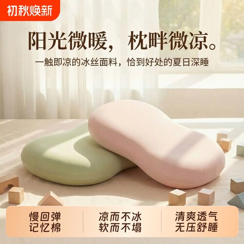冰丝记忆棉猫皮肚枕护颈枕分区慢回弹柔软助睡眠枕头夏沙发舒适