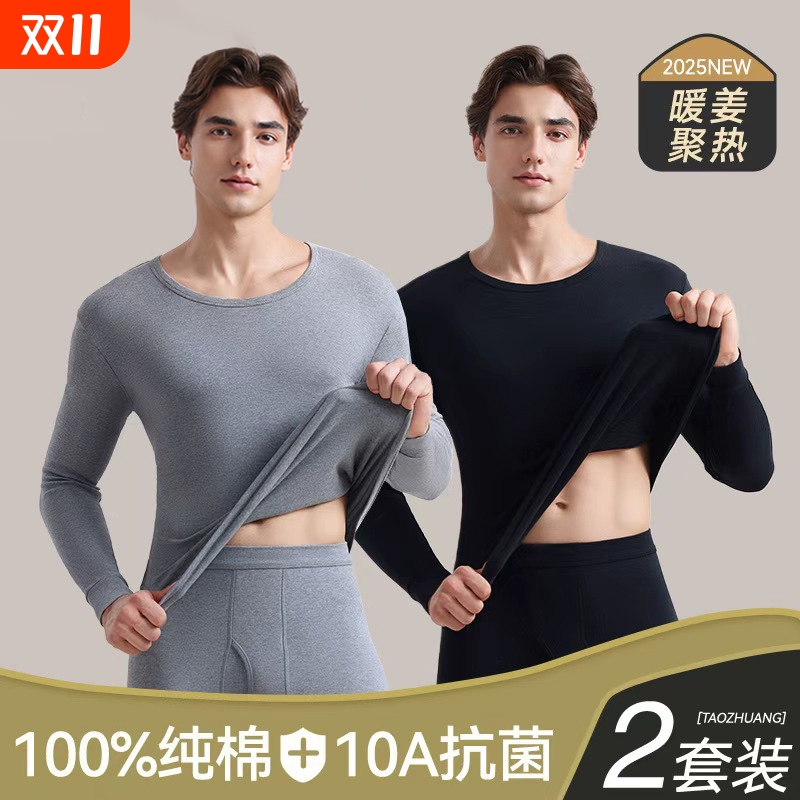 甄选优质棉全棉纯棉男士保暖内衣