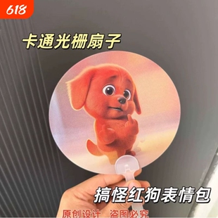 红色小狗表情创意动画光栅扇夏季便携搞怪手持会动的扇子送朋友