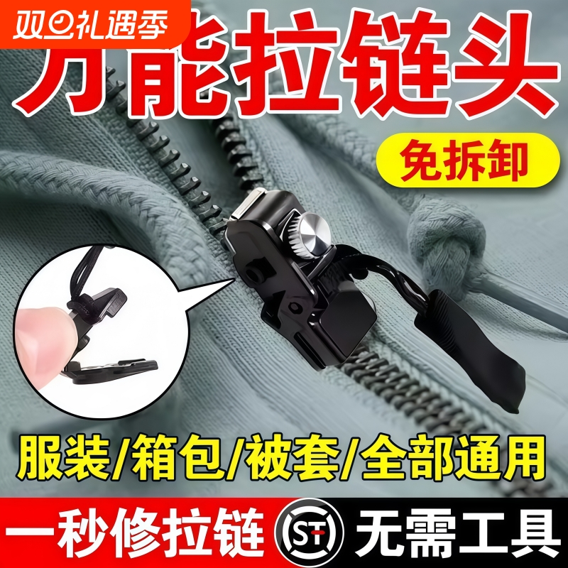 万能拉链修复神器可拆卸拉链头包包替代长拉锁扣替换拉链锁头配件