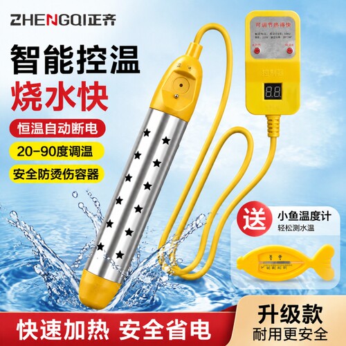 热得快烧水棒安全家用加热棒神器