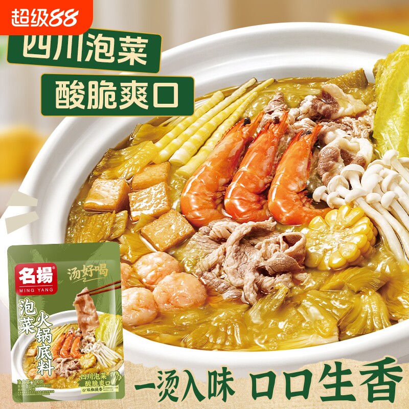 名扬泡菜火锅底料500g泡菜鱼酸菜肉丝米线调料家用袋装四川风味