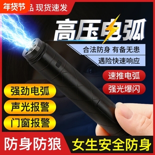 女生防狼神器电弧棒便携式随身防坏人神器合法防身夜路独居电压棍
