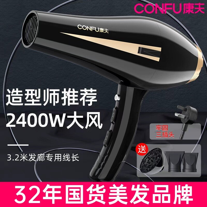 康夫电吹风机家用大功率发廊理发店专用护发速干风筒大风力手持