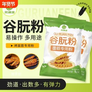 食品级谷朊粉烤面筋面筋谷元粉商用面包烘焙面筋粉食用麦粉多用途