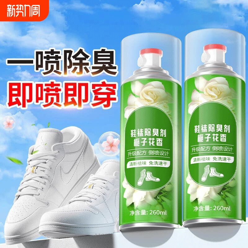 栀子花鞋子除臭剂喷雾运动球鞋袜鞋柜味脚气抑菌杀菌神器除脚臭