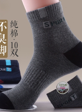 诸暨男士袜子男短袜冬季中筒纯棉防臭透气白色棉袜男式短筒袜男袜