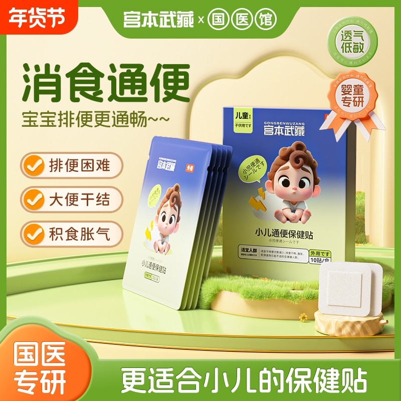 20+万宝妈婴幼儿童大便干燥硬排润肠便秘贴小儿肠胃消食积食通畅,婴童用品,其它婴童用品,淘宝优惠券,粉丝福利购,淘宝优惠卷