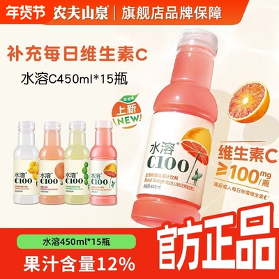 农夫山泉水溶C100整箱果汁饮料