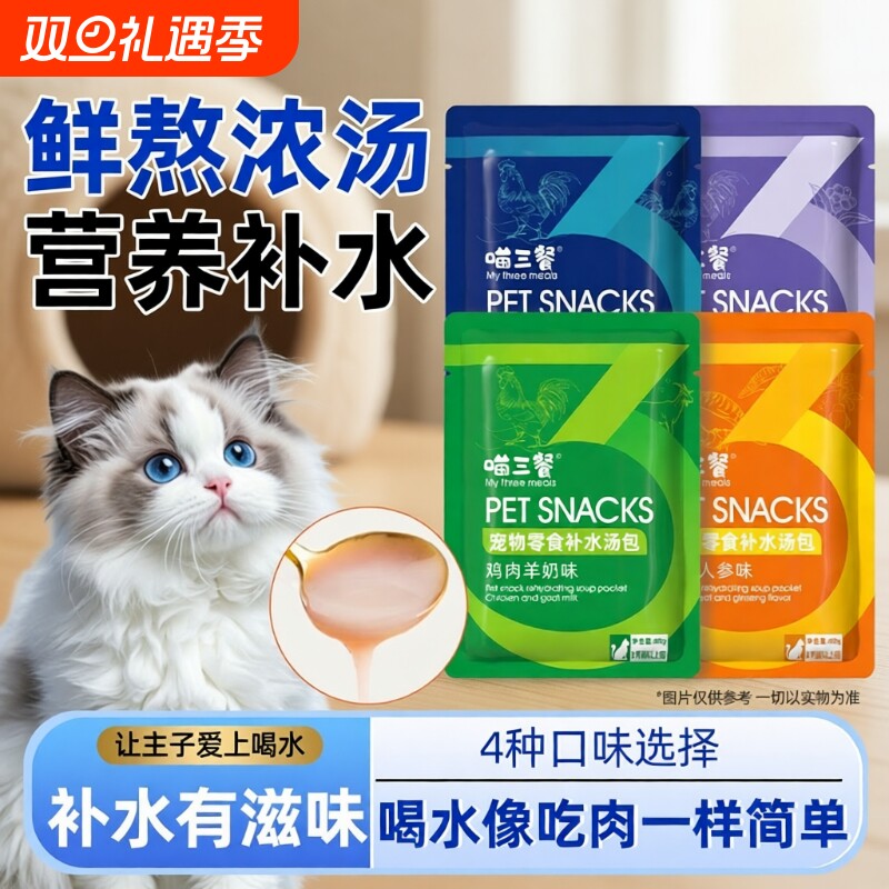 喵三餐补水汤包主食猫罐头营养补充湿粮鸡肉羊奶猫咪宠物零食猫粮