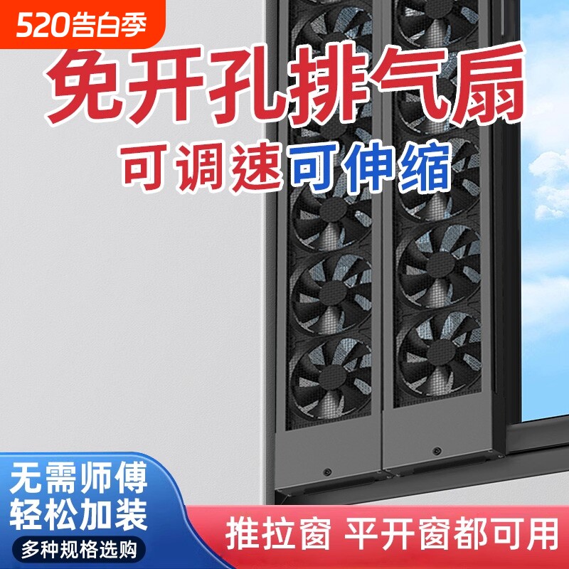 玻璃窗式排气扇免打孔家用窗户换气扇免开孔可伸缩排风扇强力静音