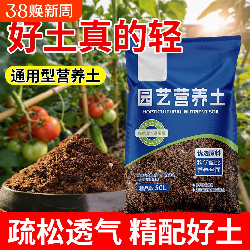营养土种菜养花通用型多肉植物育苗基质花蓝莓土壤家用有机泥炭土