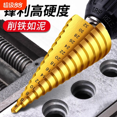 宝塔钻头开孔扩孔器不锈钢金属