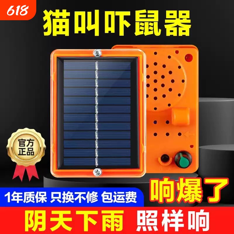 驱鼠神器2025新款太阳能农田粮仓家用仿猫叫声驱鼠器电子猫吓鼠器