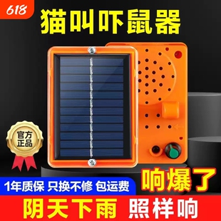 驱鼠神器2025新款太阳能农田粮仓家用仿猫叫声驱鼠器电子猫吓鼠器