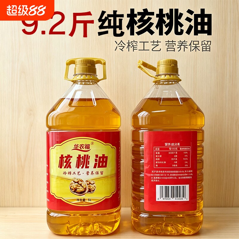 纯核桃油食用油5升9.2斤一级香浓纯正炒菜山核桃油家用冷榨核桃油