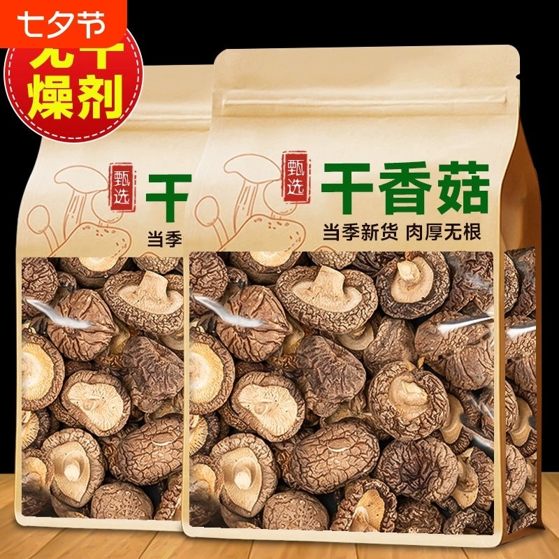 当季新货香菇干货新鲜农家肉厚无根煲汤批发价菌菇无熏硫香菇