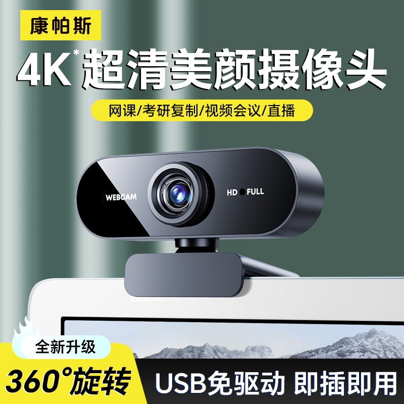 直播会议高清电脑摄像头带麦克风话筒台式免驱台式家用USB视频