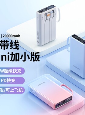 可上飞机3c认证充电宝小巧便携快充大容量2026新款正品官方旗舰店20000毫安移动电源苹果17vivo华为荣耀适用