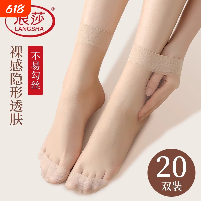 浪莎丝袜女短袜夏季薄款隐形肉色中筒袜耐磨短款防勾丝水晶丝袜子