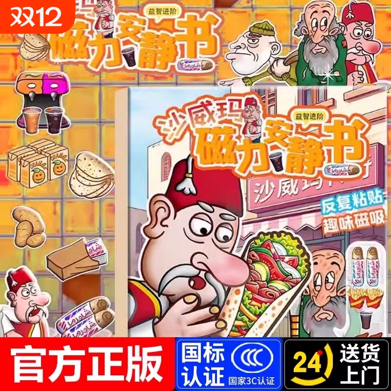 沙威玛传奇磁力安静书新款女孩免裁剪手工diy磁吸贴儿童玩具男生