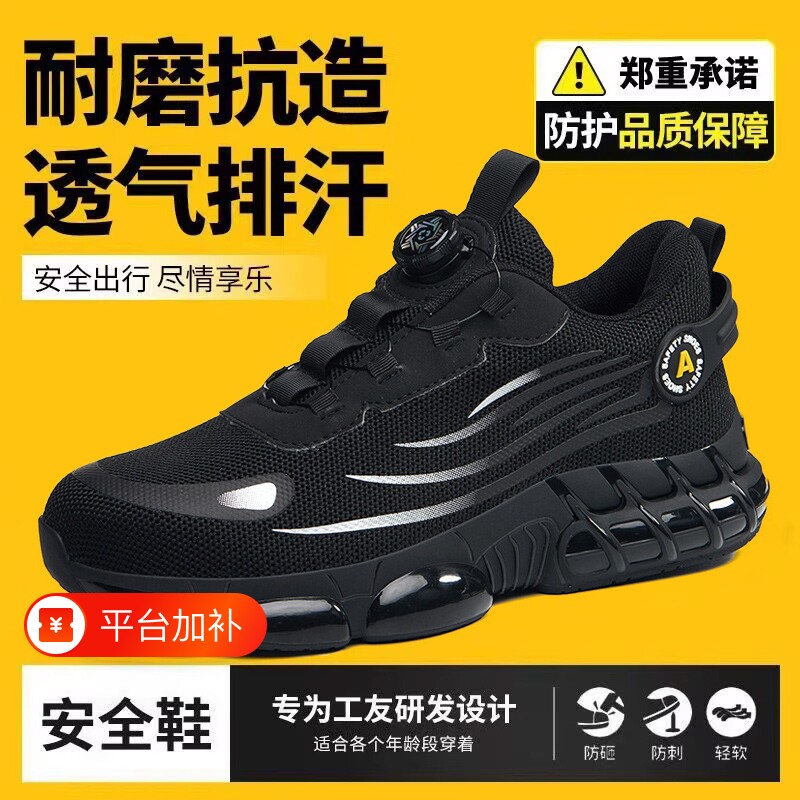劳保鞋钢包头耐磨防砸防刺穿方便旋转扣轻便软底舒适工作防护男士