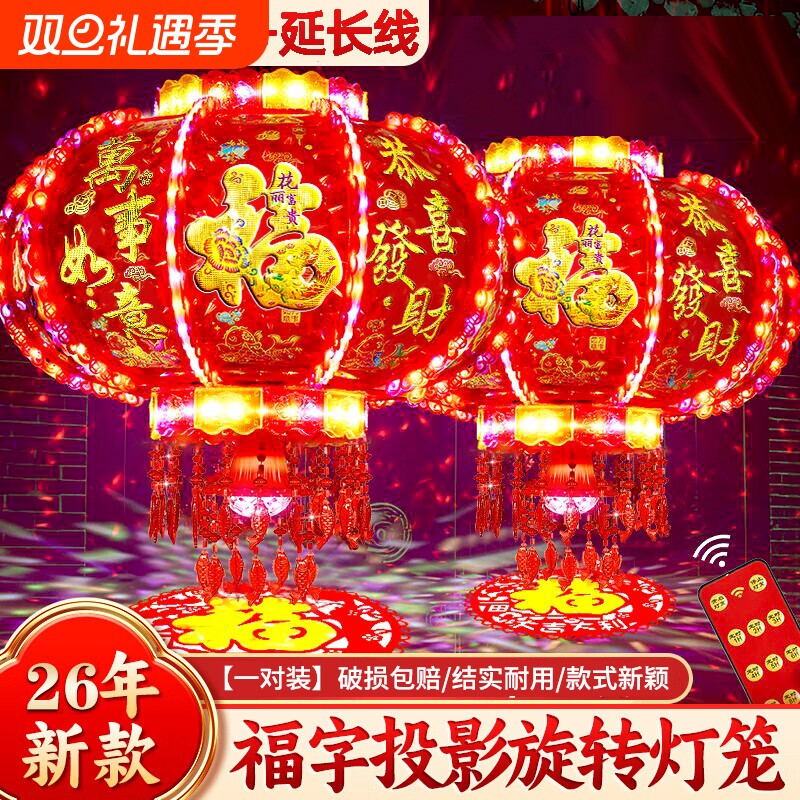 新款led七彩旋转彩灯2026大红灯笼大门口一对走马灯结婚春节新年