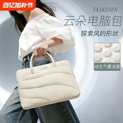 笔记本云朵手提电脑包14/16英寸