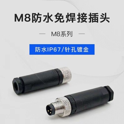 M8连接器航空插头3456芯自动化公母防水免焊组装式压接面板法兰座