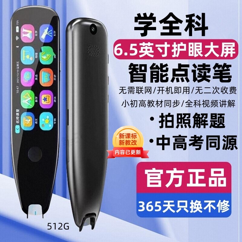 科大AI学习点读笔英语词典笔正品