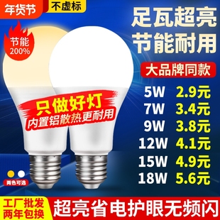 超亮led灯泡e27螺口家用暖光5W7W9W12W15W18W24W节能室内护眼吊灯