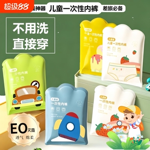 儿童一次性日抛裤透气男女童三角裤次抛灭菌小孩子三角内裤神器