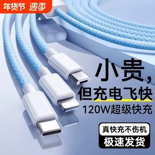 120W充电器快充一拖三三合一线数据线充电头多功能多头车载三头充电线套装USB适用华为苹果安卓耳机通用闪Tc