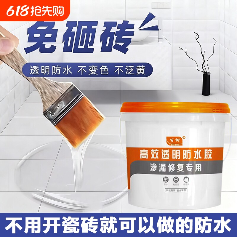透明防水胶补漏裂缝渗水外墙专用胶防水涂料环保耐晒耐雨淋耐老化