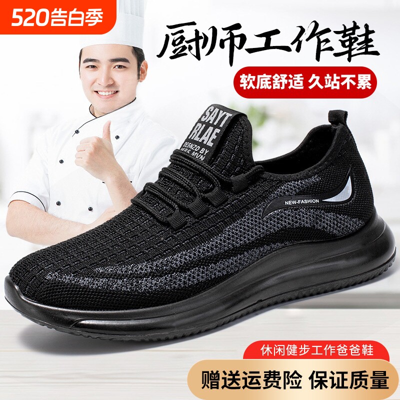 厨师鞋男透气工作上班男鞋久站不累脚软底运动休闲鞋男椰子鞋