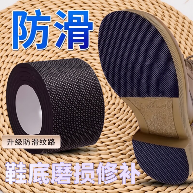 鞋底静音贴防滑鞋鞋跟消音垫鞋子防滑底贴自粘鞋底贴耐磨防磨修复