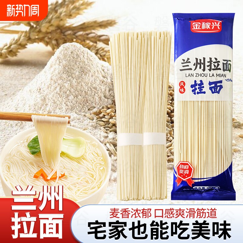 金稼兴正宗兰州拉面细面条500克速食特产早餐面条挂面炒面拌面