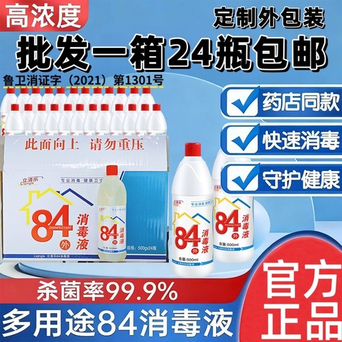 84家用杀菌消毒水漂白去黄整箱正