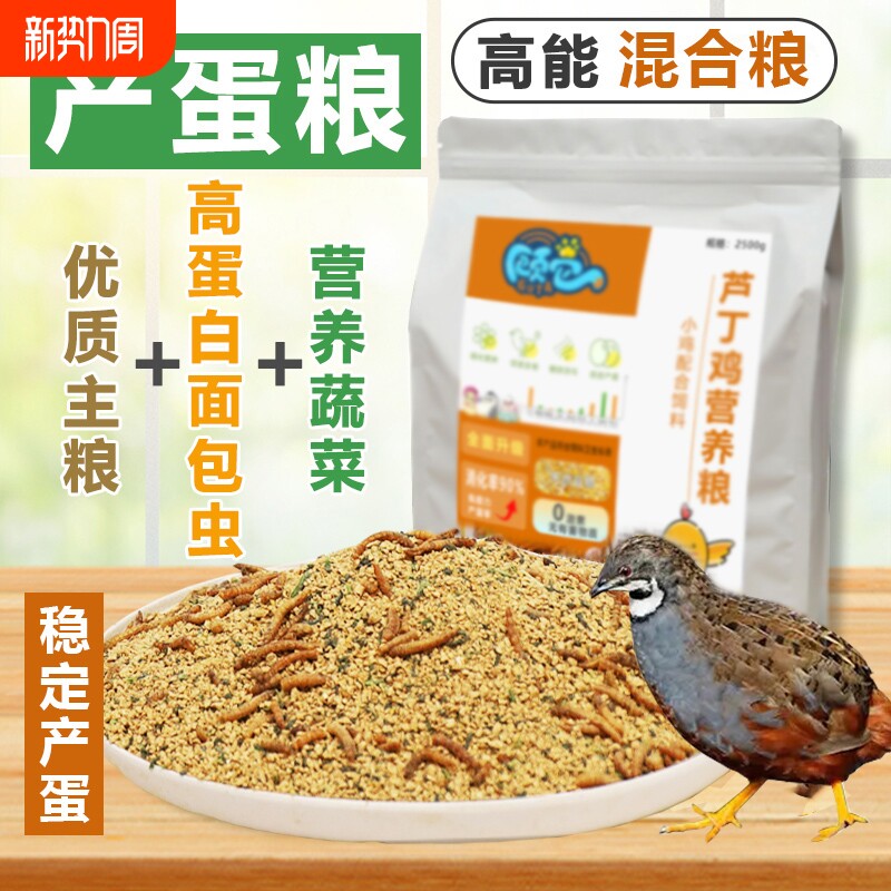 芦丁鸡饲料育雏产蛋粮高蛋白虫菜混合卢丁鸡粮鹌鹑宠物鸡专用食物