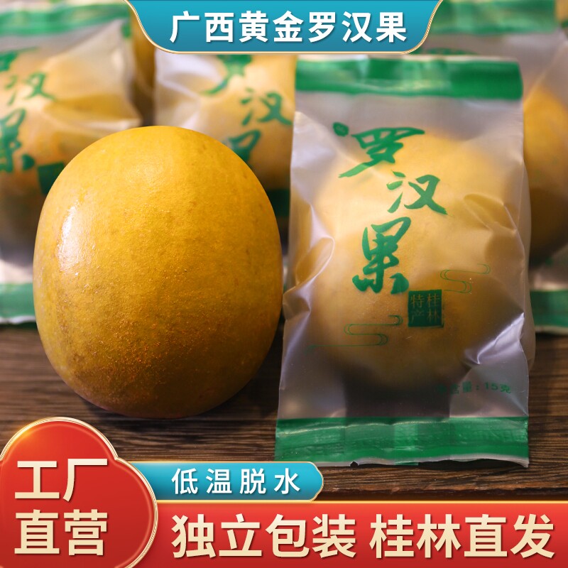 桂林黄金罗汉果干果广西永福独立包装大果特产低温脱水新鲜泡水