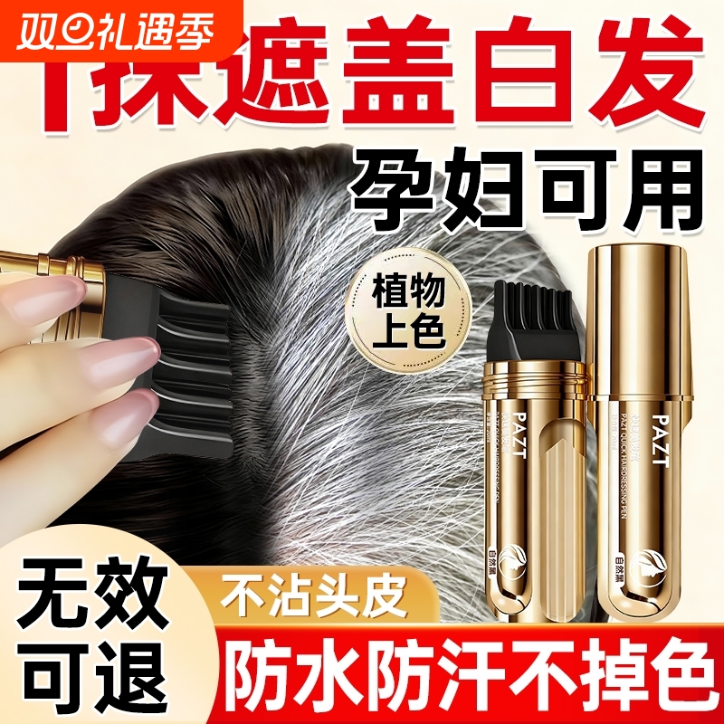 染发笔棒遮盖白发神器一次性纯植物不掉色美发棒补染发根防水不沾