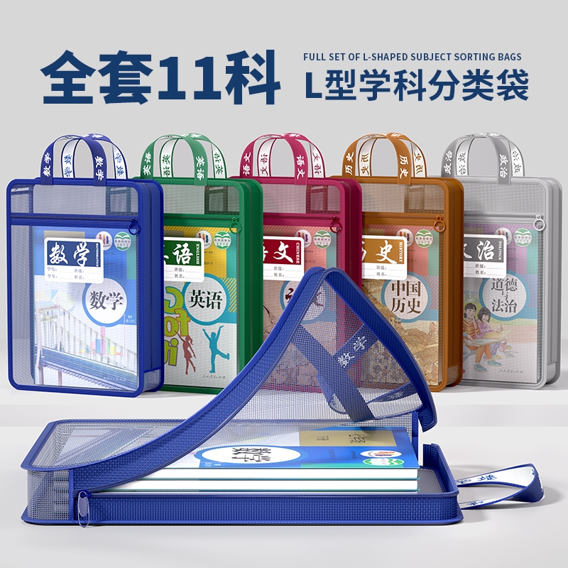 透明学生书袋大容量高中生A4网纱书本收纳袋L型科目分类袋分科文件袋拉链式初中生专用学科袋试卷双层课本