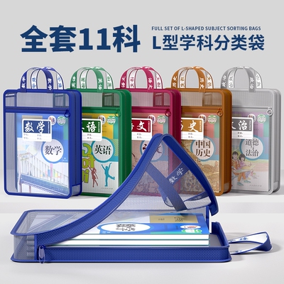 透明学生书袋大容量高中生A4网纱书本收纳袋L型科目分类袋分科文件袋拉链式初中生专用学科袋试卷双层课本